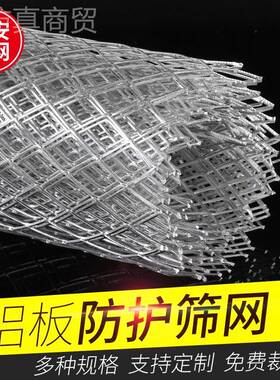 铝网装饰网铝合金网格菱形铝43548网造型网1-15米花板阳台架网.垫