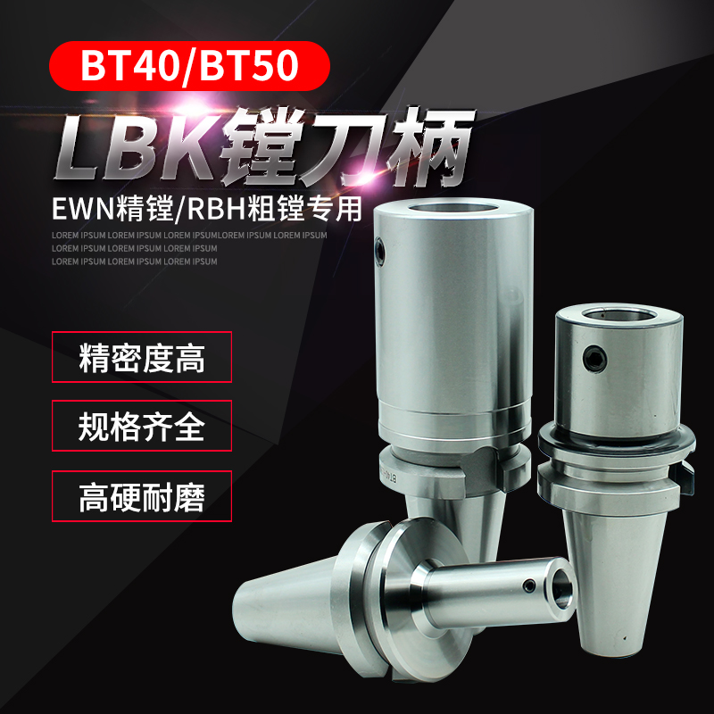 加工中心数控镗刀刀柄LBK加长粗镗精镗 BT50 BT40-LBK1 2 3 4 5 6
