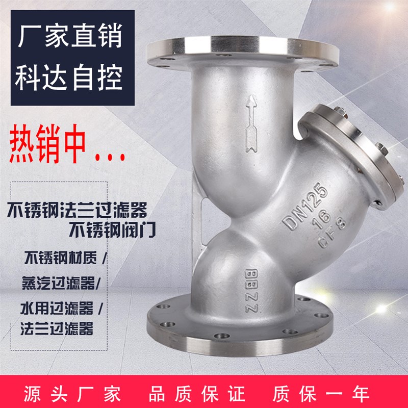 GL41W-16P 不锈钢法兰过滤器 DN25 32 40 50 65 80 100 125 150