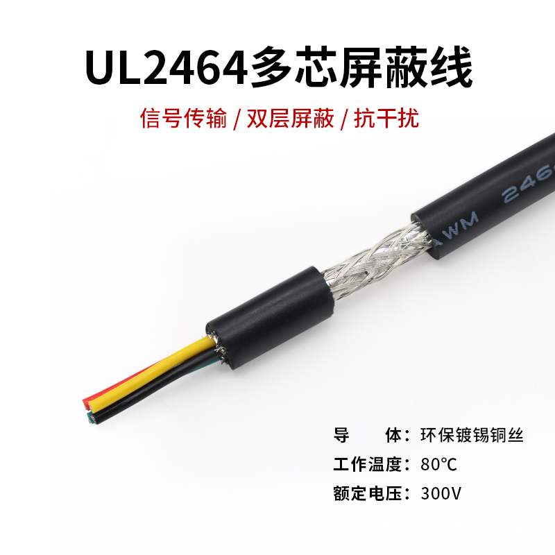 美标2464多芯屏蔽线28 26 24 22 20AWG抗干扰信号传输2/3/4/6/8芯