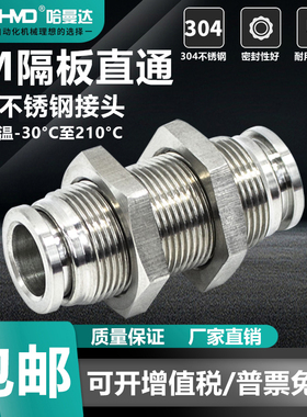304不锈钢气动快速接头气管快插螺纹隔板直通PM4/6/8/10/12/14/16