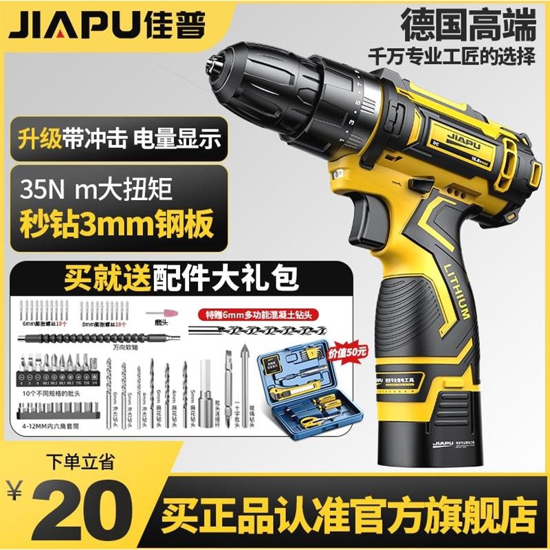 佳普工业充电手电钻锂电钻家用多功能手枪钻电动小电钻电动螺丝刀