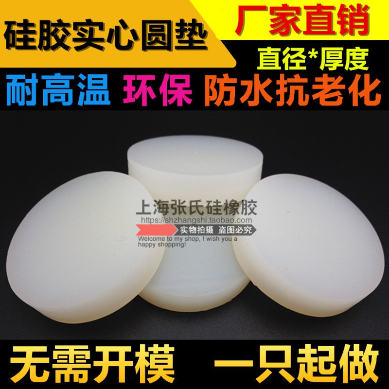 硅胶垫片/硅橡胶圆垫 减震密封垫8/10/12/15/20/25/30/35/40/45mm