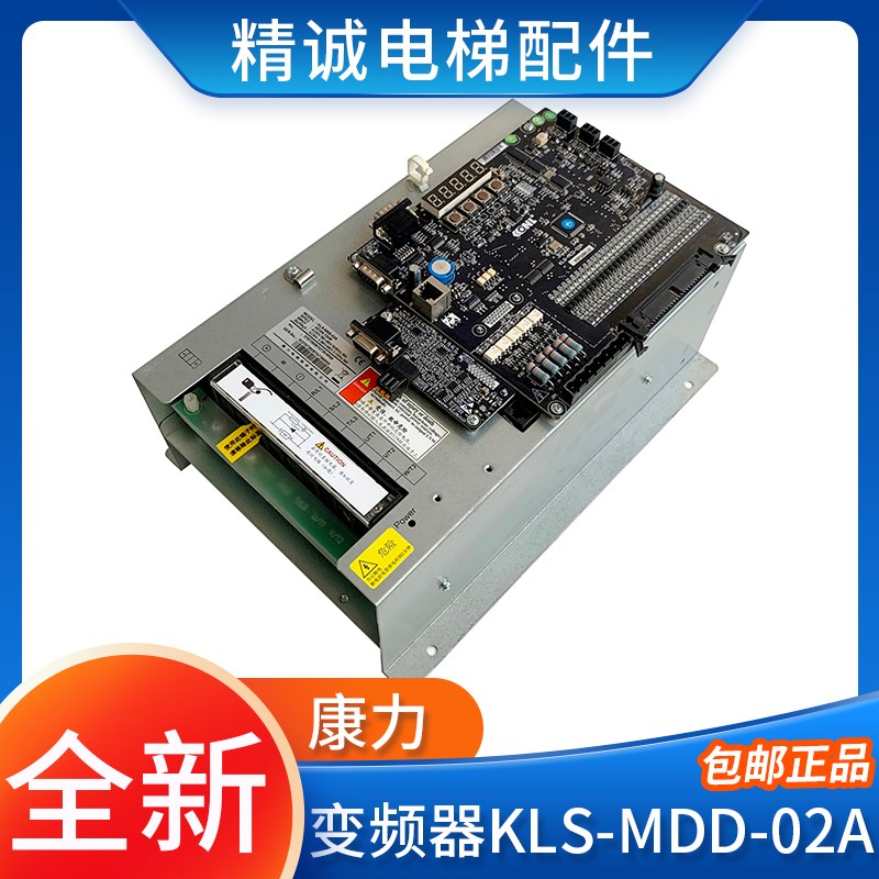 康力电梯专用变频器KLS-MDD-02A 4015H 15KW /7.5KW/11KW电梯配件
