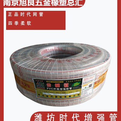 潍坊时代牌 现代塑胶PVC增强管 软管编织管无味管 防冻 6MM至50MM