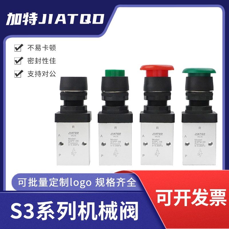气动二位三通机械阀S3B-06/S3R-08/S3L/S3HL/S3V/S3PL/S3PP/S3PM