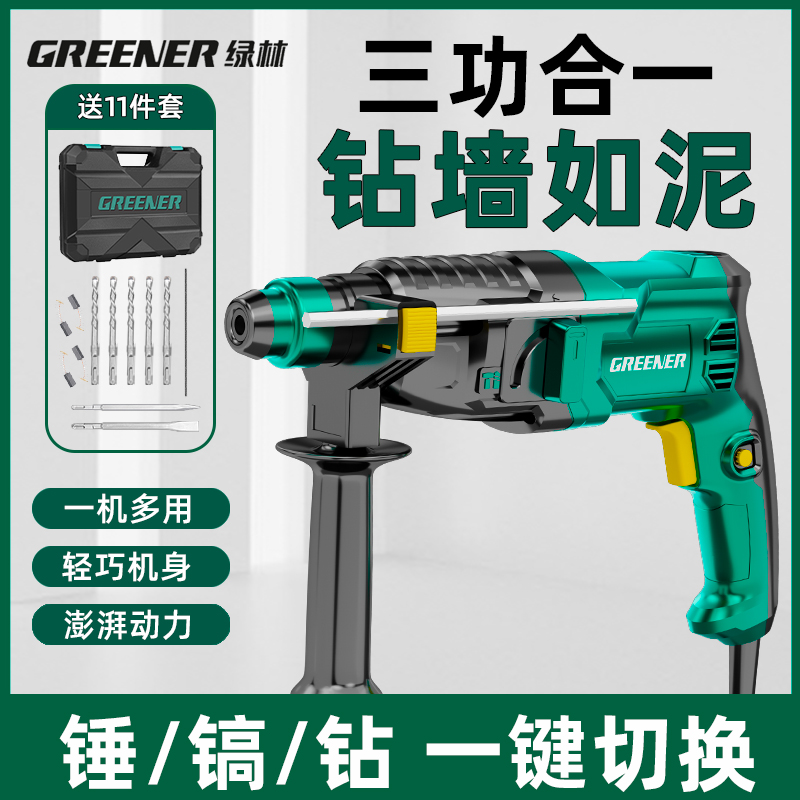 绿林冲击钻电锤两用家用轻型打混凝土电镐三合一小型多功能电钻