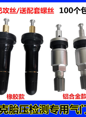 别克新君威君越昂科雷轮胎气嘴专用气门咀胎压监测器TPMS气门嘴
