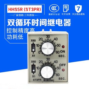 60S 10S 往复双循环双延时继电器 HHS5R 30S ST3PR