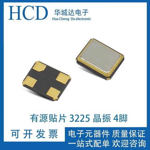 3225 4M 6M 8M 10M 12M 16M 20M 24M 25M 27MHZ 贴片有源晶振 4脚