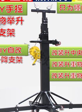 DIY重物改装举升降支架加厚安装中央空调重物机器工具舞台灯光架