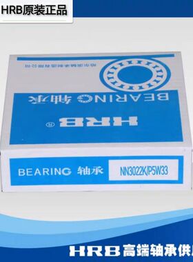 HRB精密主轴轴承NN 3013 3014 3015 3016 3017 7130819 K 7016 P4