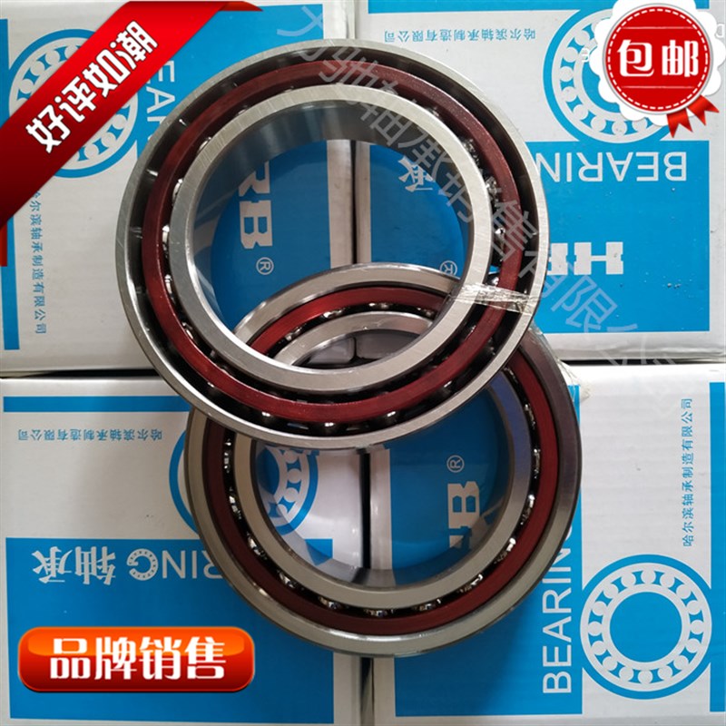 哈尔滨角接触配对轴承7010 7011 7012 7013 7014 7015 7016 AC DB