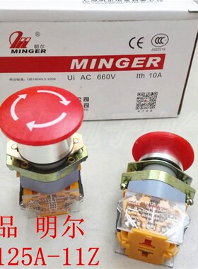 明尔 LA125A-11Z 铝帽紧急停止按钮 红色 急停按钮 蘑菇头