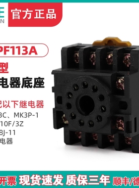 TENGEN天正PF113A十一11圆脚JTX3C JQX10F/3Z JS14S继电器底座