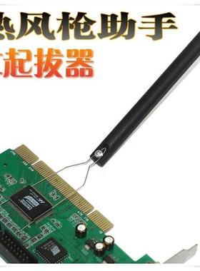 电路板拆焊台芯片拆卸夹子plccpu起拔器维修焊接工具ic起子取键器