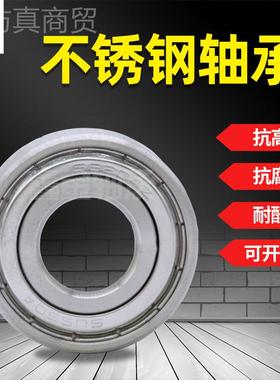 440Z/304不锈钢深沟球轴承S69039751ZZ S6907Z S6908ZZ S6909Z S6