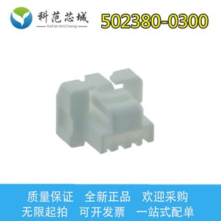 Molex 5023800300 0300 1.25mm 膠殼外殼 莫仕連接器 502380