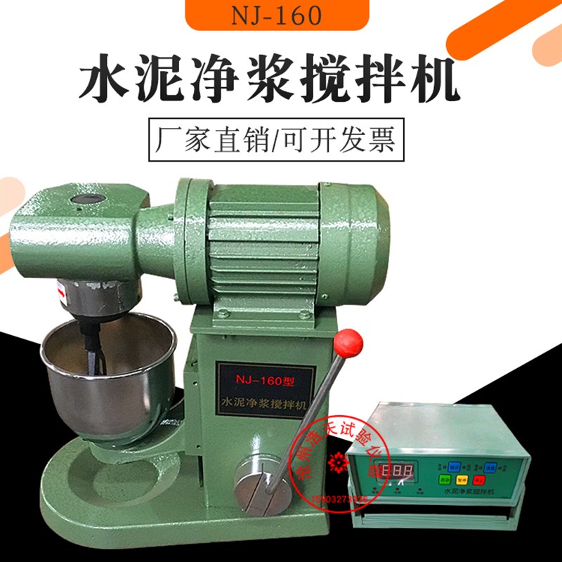 水泥净浆搅拌机NJ-160B行星式搅拌机水泥 搅拌机胶砂锅净浆搅拌机