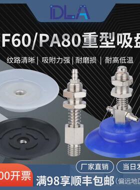 #气动重型硅胶防滑真空吸盘 金具 支架 机械手 玻璃吸头PF60/PA8
