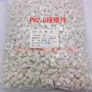 12P 接插件连接器 PH2.0接插件间距2.0mm直针弯针插座2A