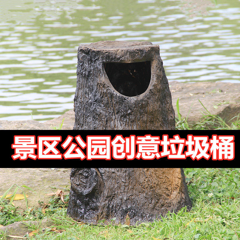 创意景区垃圾桶户室外公园仿树桩园林庭院防腐木垃圾果皮箱筒大号