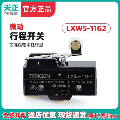 天正 LXW511G2行程开关 Z15GW22B微动开关TM1704限位开关银点