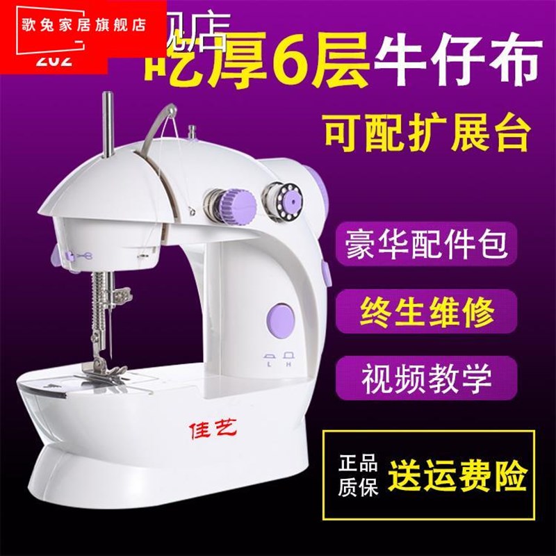 佳艺202家用电动缝纫机迷你便携脚踏微型车衣小型手动吃厚