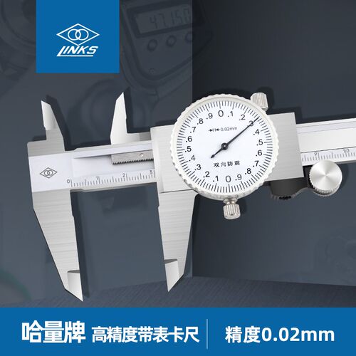 哈量带表卡尺哈量卡尺0-150/0-200 0-300mm精度0.02mm 新款带防伪