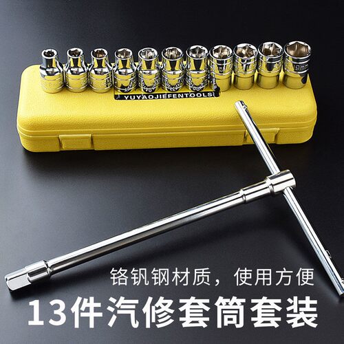多功能t字L套筒套管扳手套装 家用外六角车用换轮胎汽修工具。