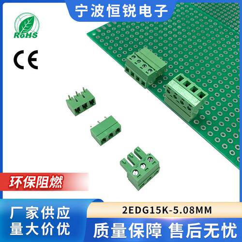 插拔式接线端子15EDG-5.08MM 2/3/4/5/6/7/8/9/10~18P 环保