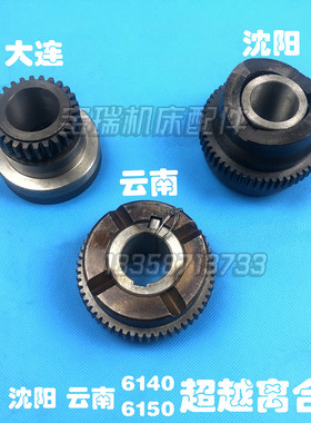 沈阳 云南大连 CA6140 CY6150 CD6140 超越离合器CW6163 星形体