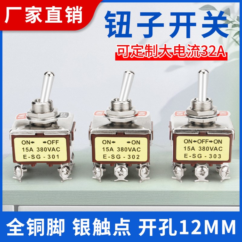 扭子纽子钮子妞子开关摇臂波动拨动开关E-SG-301/六三9脚2/3档303
