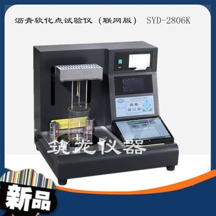 新一代电脑联网版 沥青软化点试验仪 筑龙 2806K 北京航天科宇SYD
