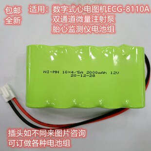 2000MAH 5A1800mAh12v史密斯注射泵心电图机胎心监测仪充电池组