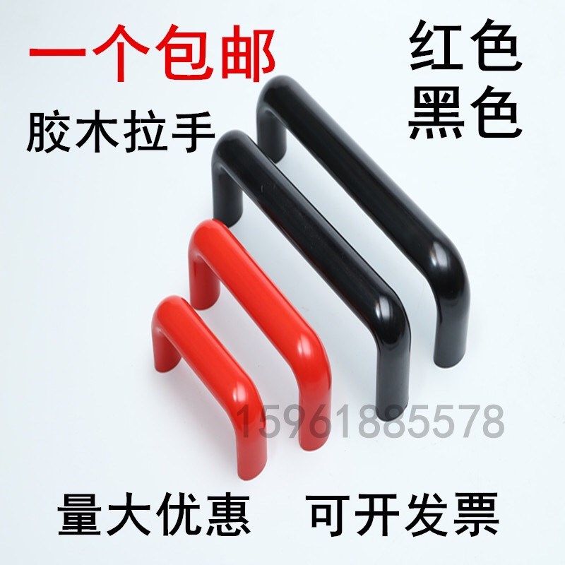 胶木椭圆拉手耐高温绝缘U形门把手90/120/160/180/200/240/320400
