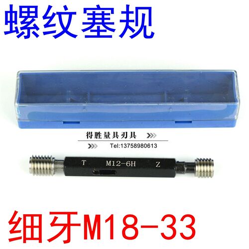 螺纹塞规牙规公制塞规内螺纹塞规螺纹规螺纹塞规通止规M18-33