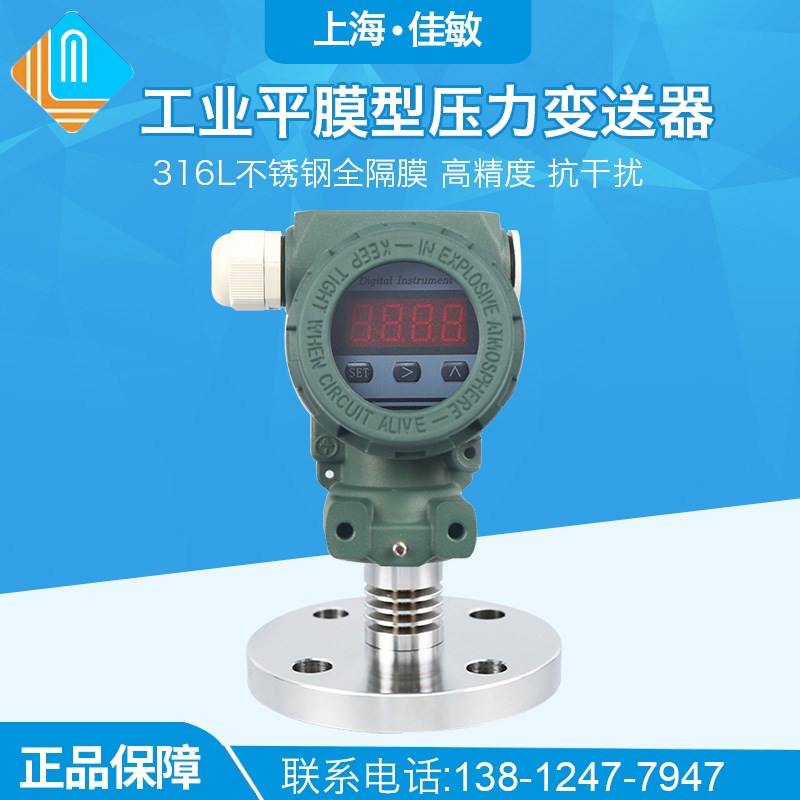 PCM450F 单法兰 法兰式 316L不锈钢隔膜式压力变送器 液位变送器