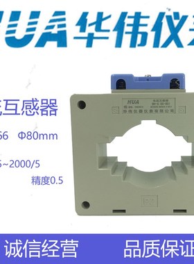HUA华伟电流互感器BH06680孔1匝800/51000/51200/51500/5