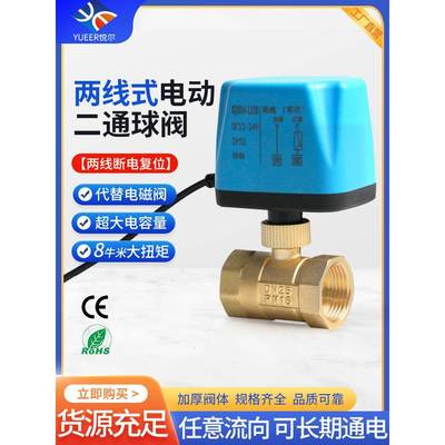 电动阀ac220v24v12v4分6分黄铜dn15丝扣电控电动二通球阀阀门水阀