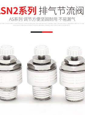 白色精品ASN2排气节流阀带消声器ASN2-M5/01/02/03/04可调ASN