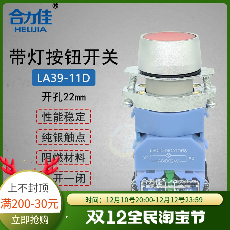合力佳 自复位电源带灯LA39-11D按钮开关自锁式 银触点 红色绿色