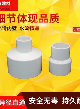 PVC水管接头直通32 75x40 90x50 11063变径大小头 水管异径接头白