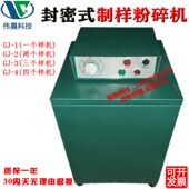 化验制样粉碎机 制样机锰钢料钵浙江省 3碎石机 密封式 1型