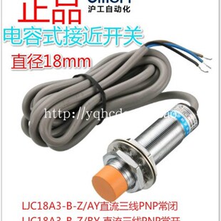 沪工电容式接近开关LJC18A3BZ/BY/AY液位传感器三线PNP直流常开