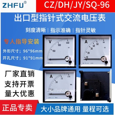 指针式交流电流电压表SQ/CZ/JY9650A100A200A450V500V12KV51T666