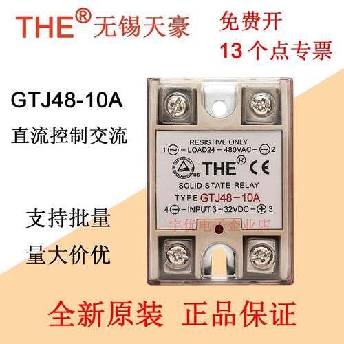GTJ48-10A无锡天豪THE固态继电器 10A 480V 直流控交流 原装现货