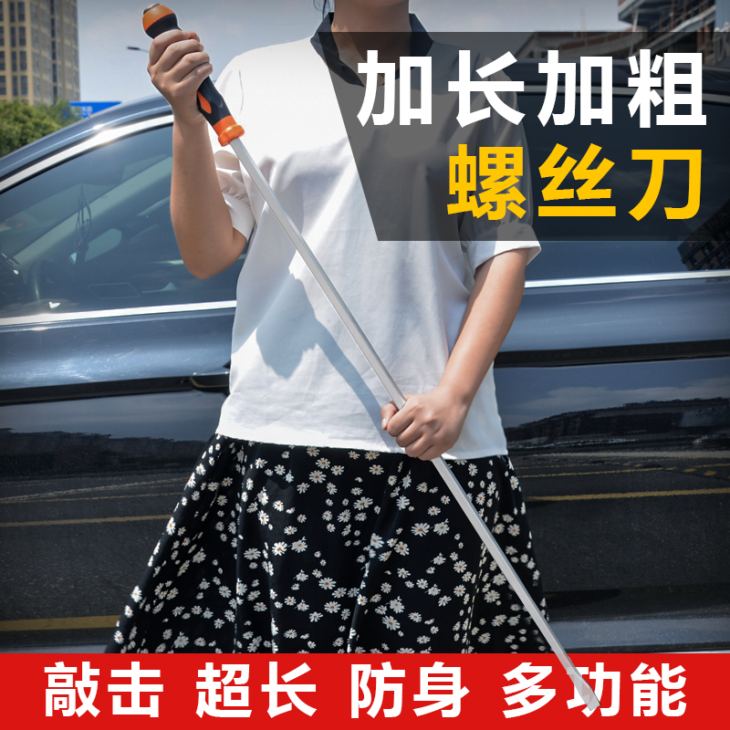 超大号螺丝刀一字加长平口起子扁口撬棍可敲击可防身特大改锥加大
