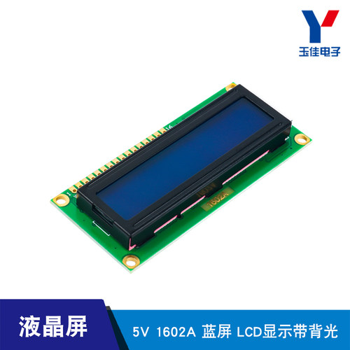 蓝屏 1602A 兰屏LCD液晶屏 蓝色 5V 白字体 带背光LCD1602