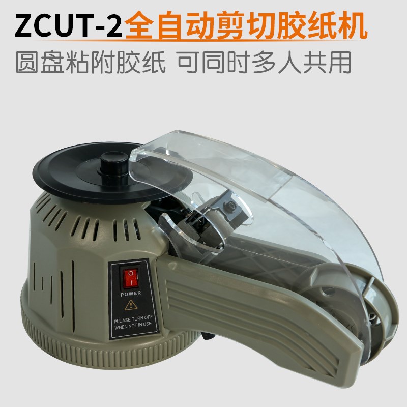 ZCUT-2转盘圆盘式胶纸机双面胶高温胶带切割机器全自动胶带裁剪机